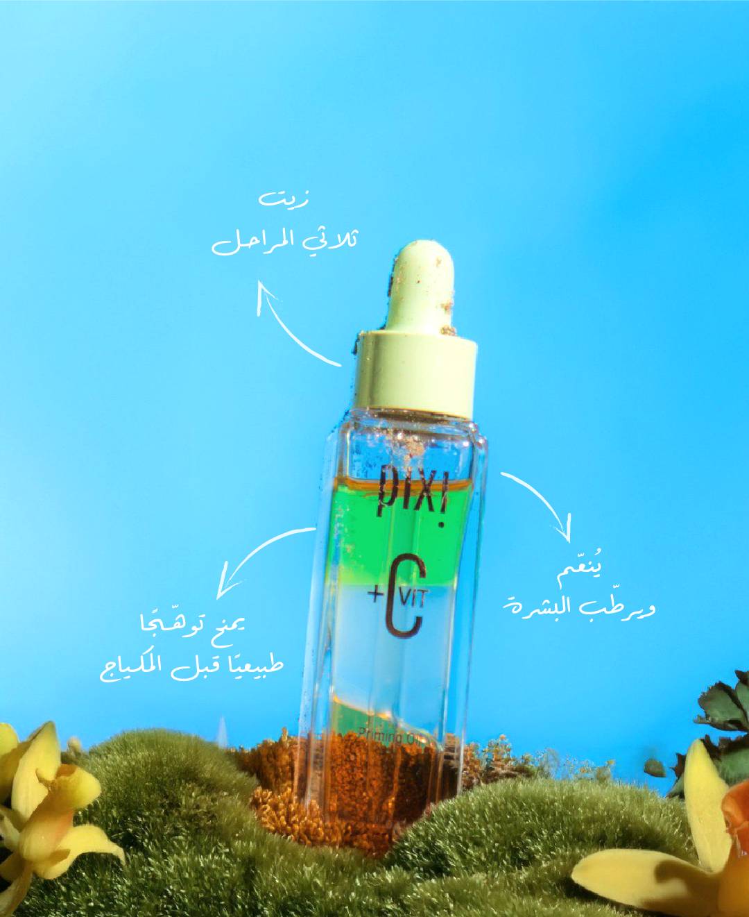 مجموعة فيتامين سي من بيكسي